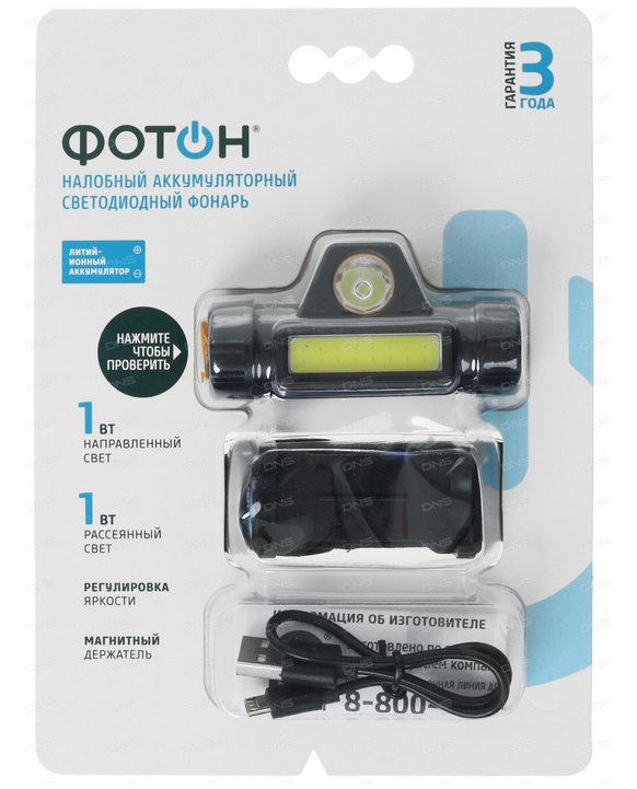 Фонарь налобный аккумуляторный светодиодный "ФОТОН" SА-650